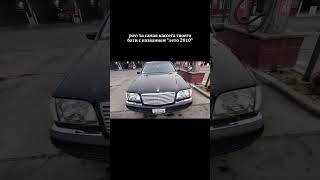 w140 s420 кабан v8 mercedesw140 mercedes w140mercedes цель мечта [upl. by Bolten45]