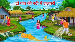 जलपरी की कहानी  Jalpari cartoon  Jalpari Ki Kahani  Hindi Moral Stories  RAMPAL AARTI TV [upl. by Lassiter]