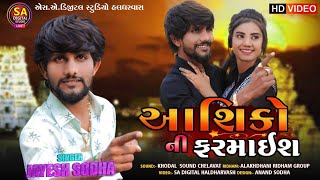 JAYESH SODHA  AASHIKO NI FARMAISH  NEW LIVE PROGRAM 2023  JAYESH SODHA NEW SONG ALL 2023 [upl. by Hairahcez]