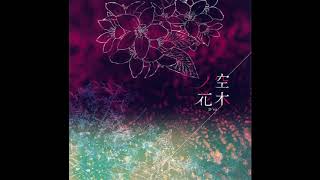 グィネヴィア  Utsugi no Hana 空木ノ花 [upl. by Corney]