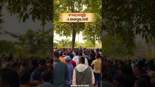 ନ୍ୟାୟ ମାଗୁଚି ଏ ଯାଜପୁର ମାଟି 🙏viralvideo shorts vairalvideo song jajpuria jajpurodisha [upl. by Ettevi]