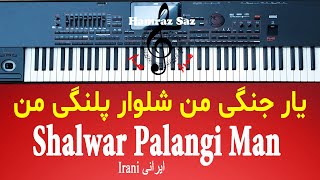 Shalwar Palangi Man  یار جنگی من شلوار پلنگی من [upl. by Yesima823]