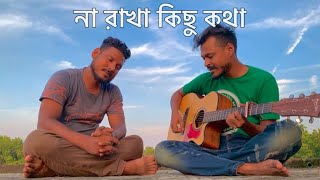 Mon Bhanga Aaina  না রাখা কিছু কথা  Zubeen  Short Cover  Rs Sohel  Mahrab Moni [upl. by Aun]