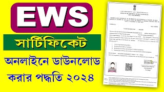 How To Download EWS Certificate Online 2024  EWS Certificate Download Process [upl. by Loni]