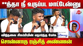 Viduthalai Sigappi Emotional speech in front of Pa Ranjith  Eri Choru Kavithaigal launch [upl. by Ona]