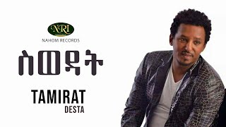 Tamirat Desta  Siwedat  ታምራት ደስታ  ስወዳት  Ethiopian Music [upl. by Ramaj]