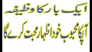 Wazifa  Powerful Wazifa  Mohabbat ka Powerful Wazifa  Shadi k liye Mohabbat ka Powerful Wazifa [upl. by Cheryl756]