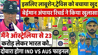 देखिएइसलिए FINAL मैच में हारा भारत खुद जांच के बाद बेईमान अंपायर Richard ने किया खुलासा Rohit भडके [upl. by Nawak777]