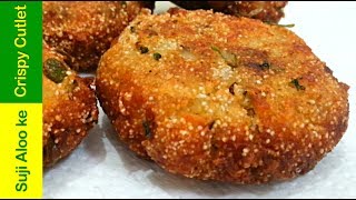 झटपट बनाये टेस्टी सूजी आलू के कटलेट Cutlet Aloo Snacks Recipe Rava Cutlet Evening Snacks Indian [upl. by Dickey]