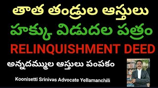 తాత తండ్రుల ఆస్తుల హక్కు విడుదల పత్రం Relinquishment Deed Meaning Format Registration Process [upl. by Gereron]