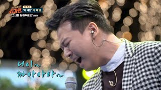 더 네임 ′그녀를 찾아주세요′ ♪ 제대로 친구 저격 〈슈가맨1SUGARMAN1 26회〉 [upl. by Wonacott]