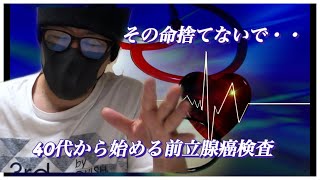 【体験談】前立腺癌の検査から1年。セカンドオピニオンの結果とは？PSAの変化と現在の状況報告！！ [upl. by Airahs45]