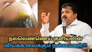 நலம் தரும் நல்லெண்ணெய் குளியல்  DrSivaraman speech on oil bath benefits [upl. by Gelya]