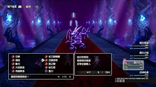 勇者鬥惡龍III HD2D Remake 擋路三號 [upl. by Arel]