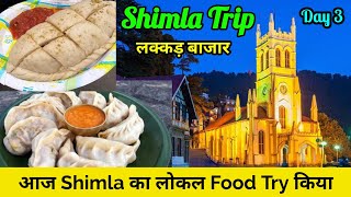 Shimla Trip Day 3  Shimla में पहली बार siddu खाया मजा आ गया  Lakkar Bazar  Shimla Budget Tour [upl. by Annayad440]