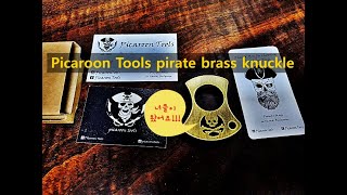 피카룬 툴스 황동 너클picaroon tools pirate brass knuckle [upl. by Genesia]