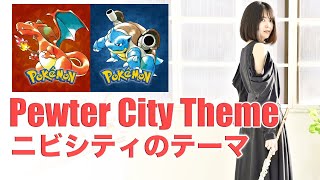 Flute【Pewter City Theme ニビシティのテーマ  Pokémon Red and Blue Version】 [upl. by Raychel427]