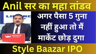 ANIL SINGHVI ZEE BUSINESS  ANIL SINGHVI LIVE  ANIL SINGHVI IPO REVIEW  STYLE BAAZAR IPO [upl. by Tomkins]