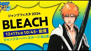 TYBW COUR 3 TRAILER TOMORROW JUMP FESTA 2023 BLEACH STAGE SCHEDULE RELEASE DATE JF BLUE TIMES [upl. by Ebner]