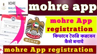 mohre App new registration process  how to make mohre App Dubai UAE [upl. by Anjali]