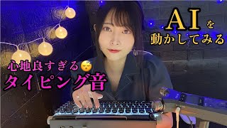 【ASMRささやき】ChatGPT便利な使い方10選🔰【タイプライター風キーボード音👂】 [upl. by Nerred]