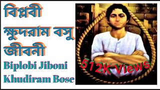 Khudiram Bose Biography in bengali  Freedom Fighter  বিপ্লবী ক্ষুদিরাম বসুর জীবনী  Bangla [upl. by Aihcela]