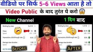 56 Views आता है चैनल पर  Views Kaise Badhaye  Youtube Par Views Kaise Badhaye  Spreading Gyan [upl. by Adiuqram767]