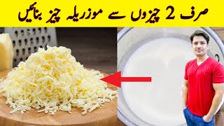 Mozzarella Cheese Recipe By ijaz Ansari  How To Make Mozzarella Cheese At Home  No Rennet [upl. by Gracie651]