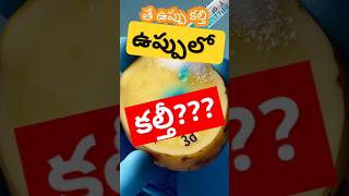 Is Your Salt Pure Find Out with This Simple Test trendingshorts telugutips telugushorts [upl. by Luas]