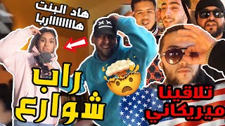 AMERICAN FREESTYLE  فريستايل 🤯 تلاقينا ميريكاني و أصغر ساطا فالراب [upl. by Ojaras345]