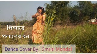 Pindare Polasher Bon  Dance Cover By Smriti Mondal Folk Dance  saregamabengali Folk Song❤️ [upl. by Yates339]