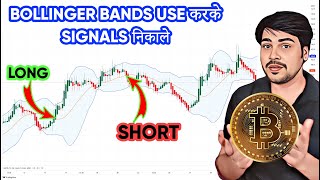 Bollinger Bands Trading Explained A Technical Analysis Strategy  समझें Bollinger Bands क्या हैं [upl. by Friedrich335]