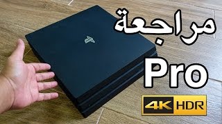 PS4 Pro 4K مراجعة بعد تجربة [upl. by Grissel]