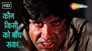 Kaun Kisiko Bandh Saka  Kaalia 1981  Amitabh Bachchan  Mohammed Rafi  R D Burman Hit Song [upl. by Eesac]