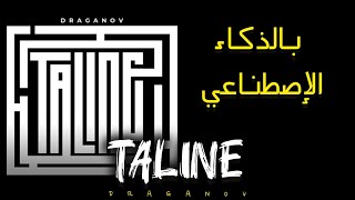 DRAGANOV  TALINE prod by RAPREMIXبالذكاء الإصطناعي 🔥🔥 [upl. by Ecyt]