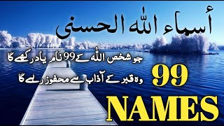 99 Names of allah husna  Allah ke 99 Name  99 names of allah  99 names of allah original [upl. by Bigod]