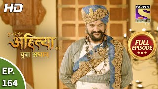 Punyashlok Ahilya Bai  Ep 164  Full Episode  19th Aug 2021 [upl. by Idarb]