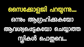 Motivational quotes in Malayalam Buddha Thoughts Psychology says [upl. by Aneem]