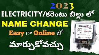 కరెంటు బిల్లు లో పేరు మార్చడం  ELECTRICITY BILL NAME CHNGE ONLINE  CURRENT BILL NAME CHANGE ONLINE [upl. by Encratis]