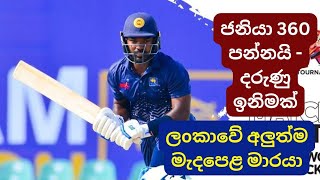 Janith Liyanage Smashes Stunning 360 in Chase [upl. by Sorcha]