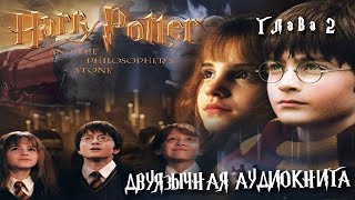 Аудиокнига на английском с переводом Гарри Поттер и философский камень Глава 2 Harry Potter [upl. by Aicital243]