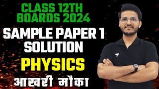 🔴 Sample Paper 1 🔥  Detailed Solution 😨🔥  Class 12 Physics  Boards 2024  Sandeep Sir [upl. by Retsof]