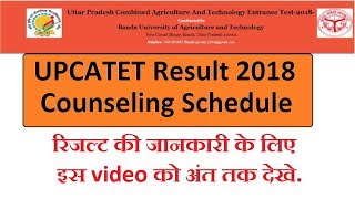 UPCATET Result 2018  UPCATET Counseling Schedule  UPCAT Counseling Date [upl. by Enilaf725]