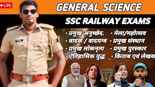 GK for SSC amp Railway NTPC Exams 🔥🚓🚨 [upl. by Nestor342]