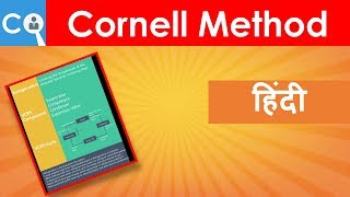 अच्छे Notes बनाना है तो इस Technique का जरूर इस्तेमाल करे  Cornell Method [upl. by Chally216]