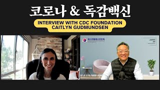 코로나 amp 독감백신 지금도 맞아야 할까요 미연방질병통제예방센터 재단CDC Foundation과 자세히 알아보았습니다 [upl. by Wellington631]