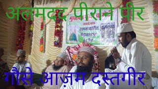 Almadad Perane Peer Ghause Azam Dastagir Anis Raza Bhilwara Rajasthan [upl. by Kramlich520]