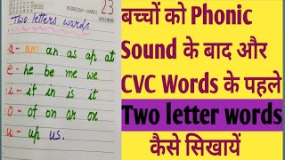 Two letter words of vowel  a e i o u  बच्चों को two letter words कैसे पढ़ाएं  a e I o u blending [upl. by Eanat]