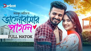 ভালোবাসার পাগল  Valobasar Pagol  Full Natok  Musfiq R Farhan  Keya Payel  Bangla New Natok [upl. by Ettedranreb]