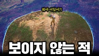 나머지 한명이 보이지 않는다 충격적인 정체 배그 무편집 풀영상 [upl. by Elidad]